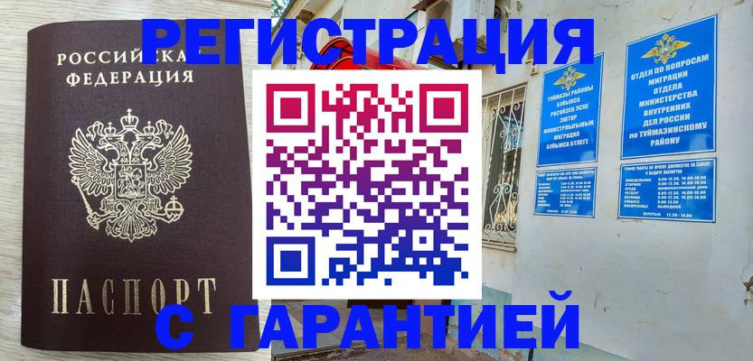 купить прописку в Ейске