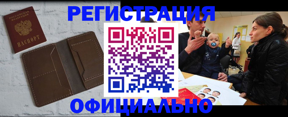 где прописаться в Ейске