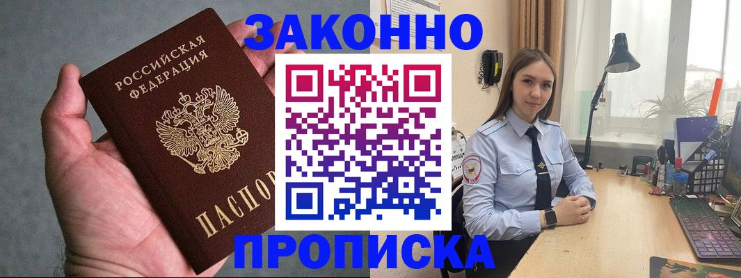 прописка гарантия в Ейске