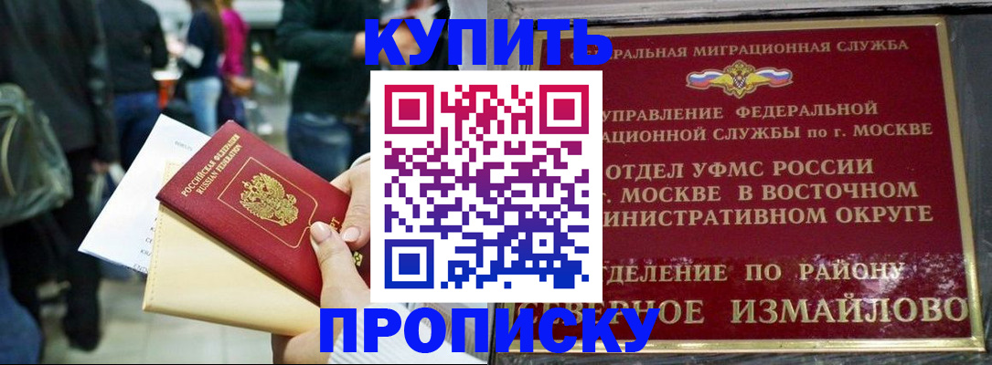 временная прописка в Ейске